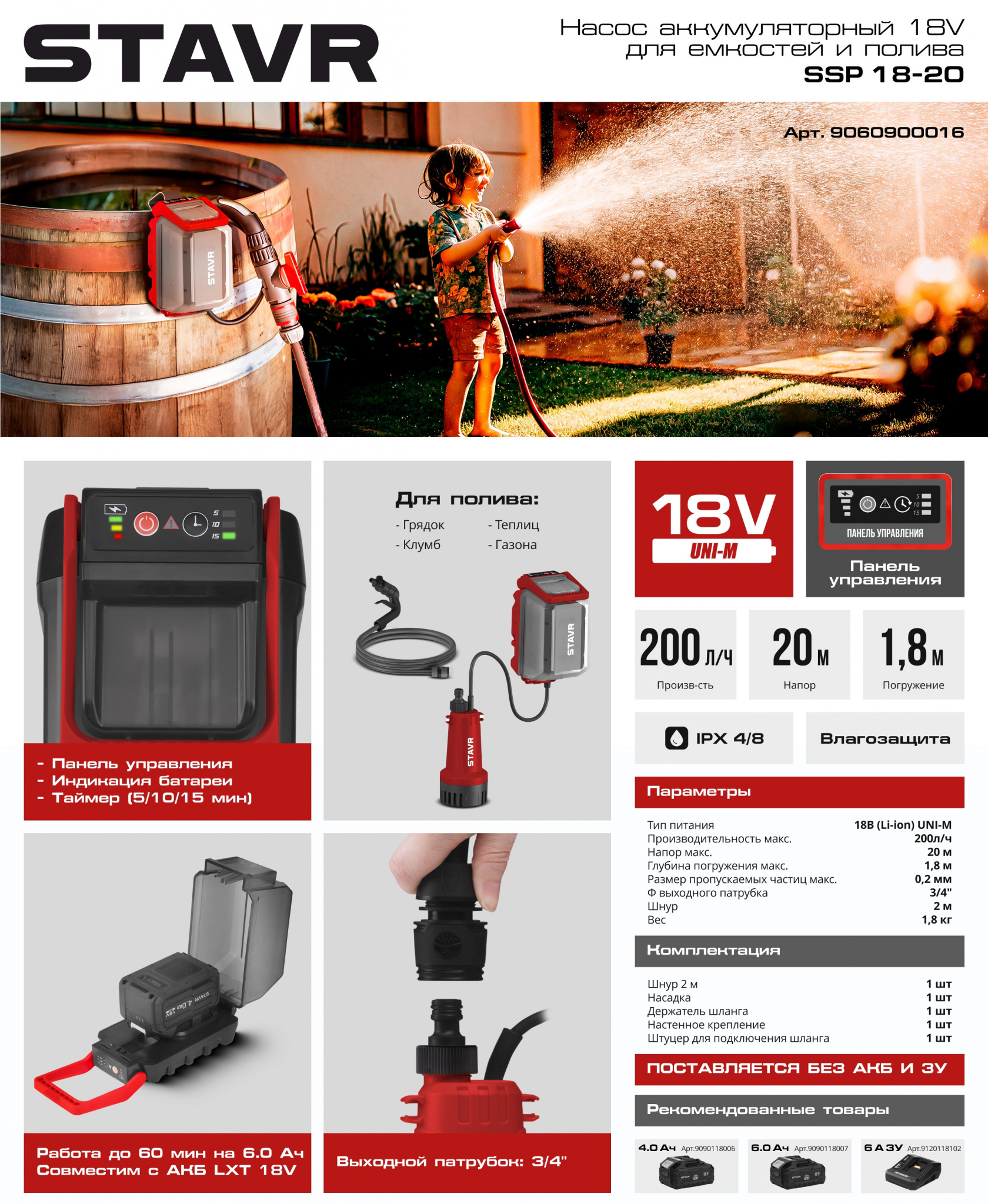 STAVR Насос аккум. SSP 18-20.jpg