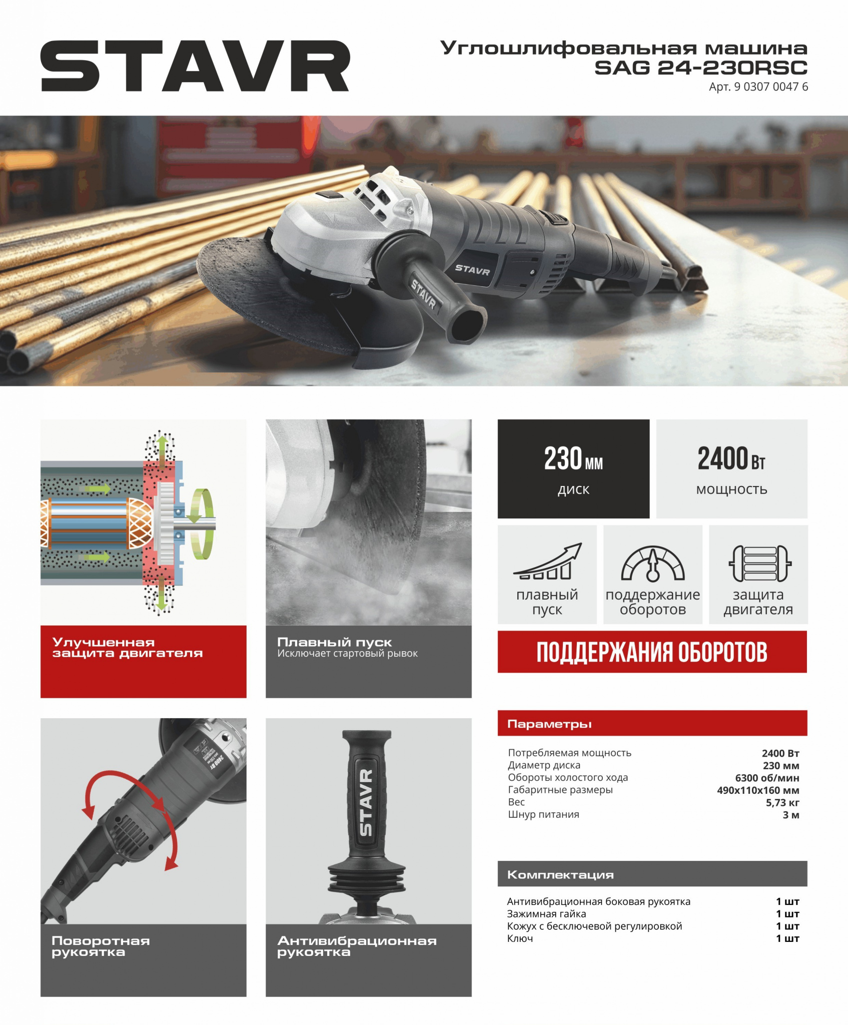 STAVR УШМ SAG 24-230RSC.jpg