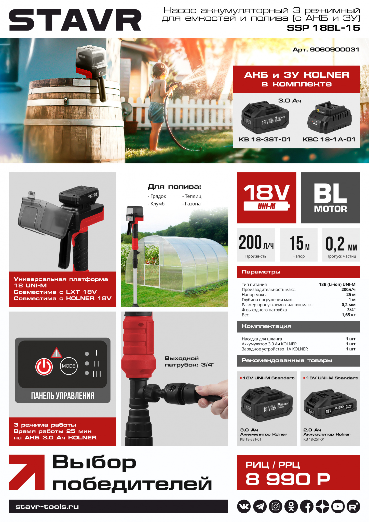 STAVR Насос аккум. SSP 18BL-15.jpg