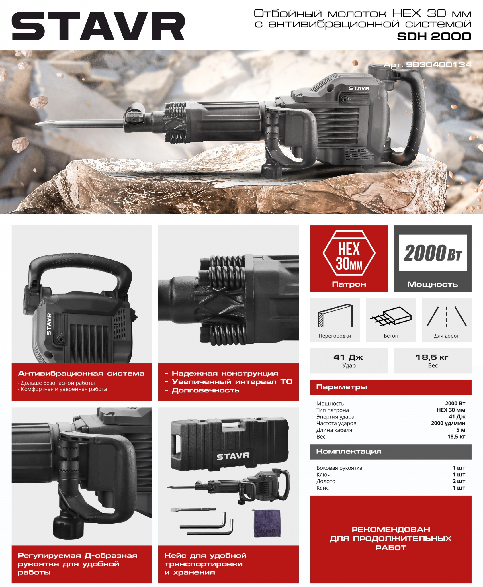 STAVR Отбойный молоток SDH 2000.jpg