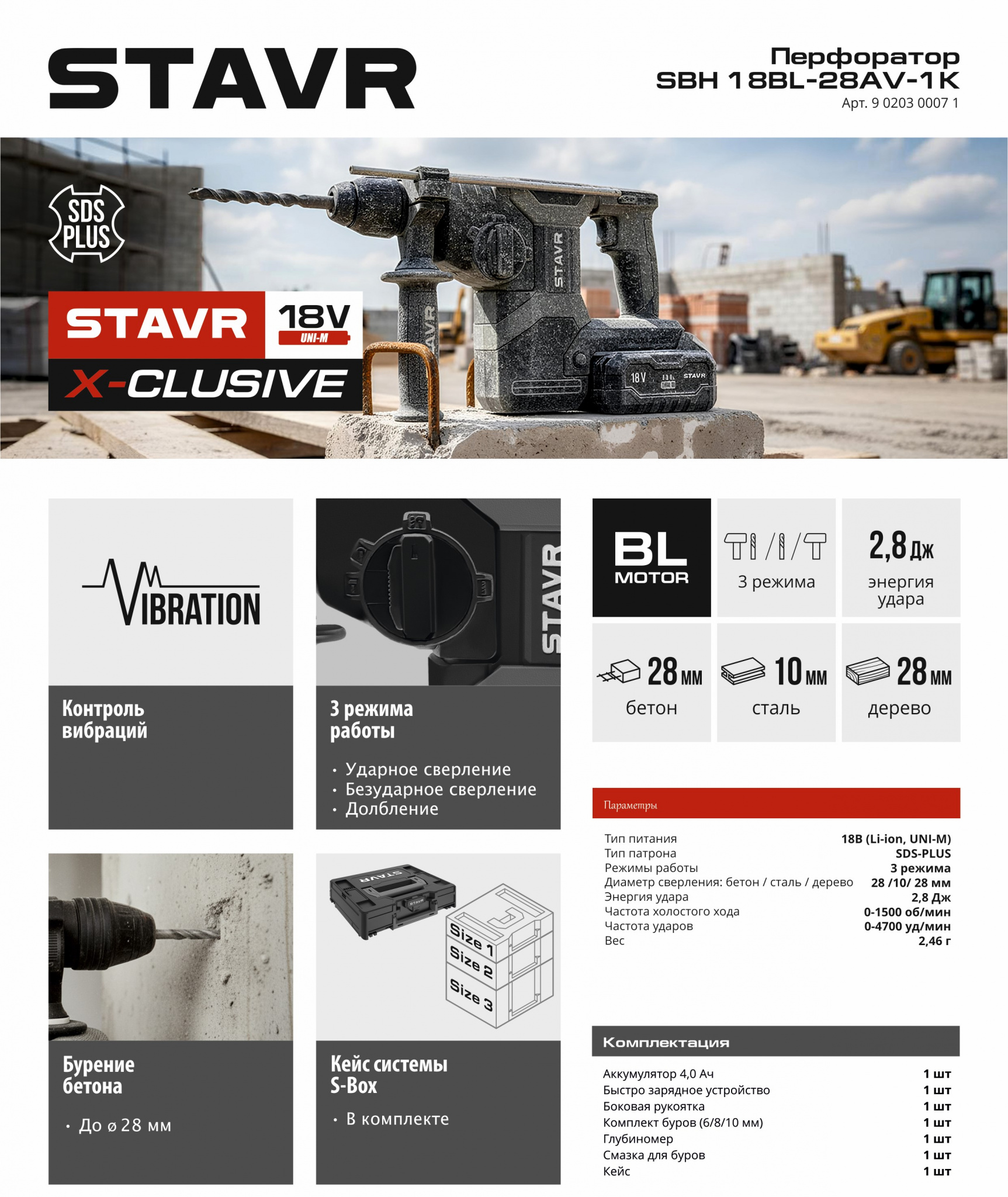 STAVR Перфоратор аккум. SBH 18BL-28AV-1K.jpg