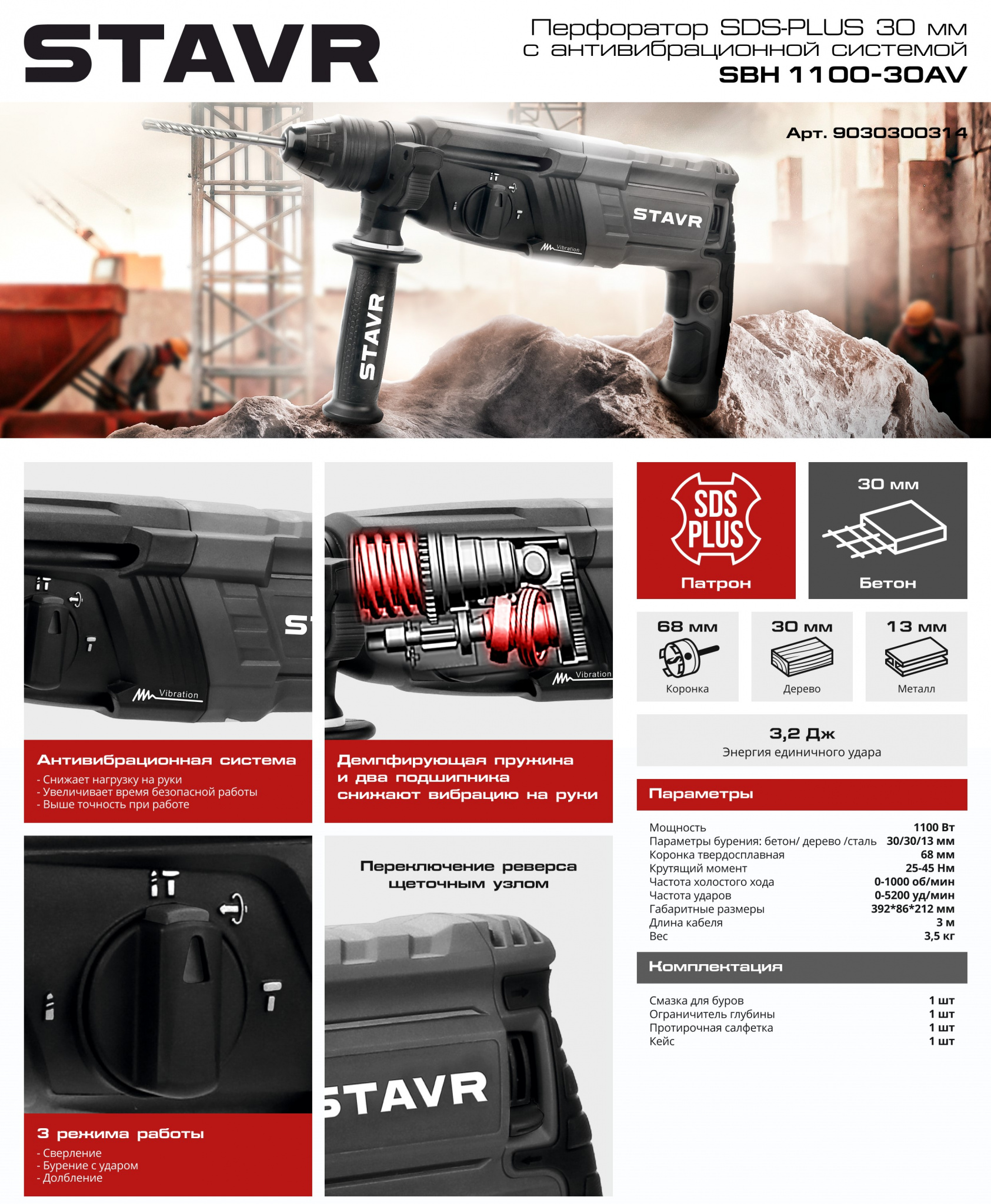 STAVR Перфоратор SBH 1100-30AV.jpg