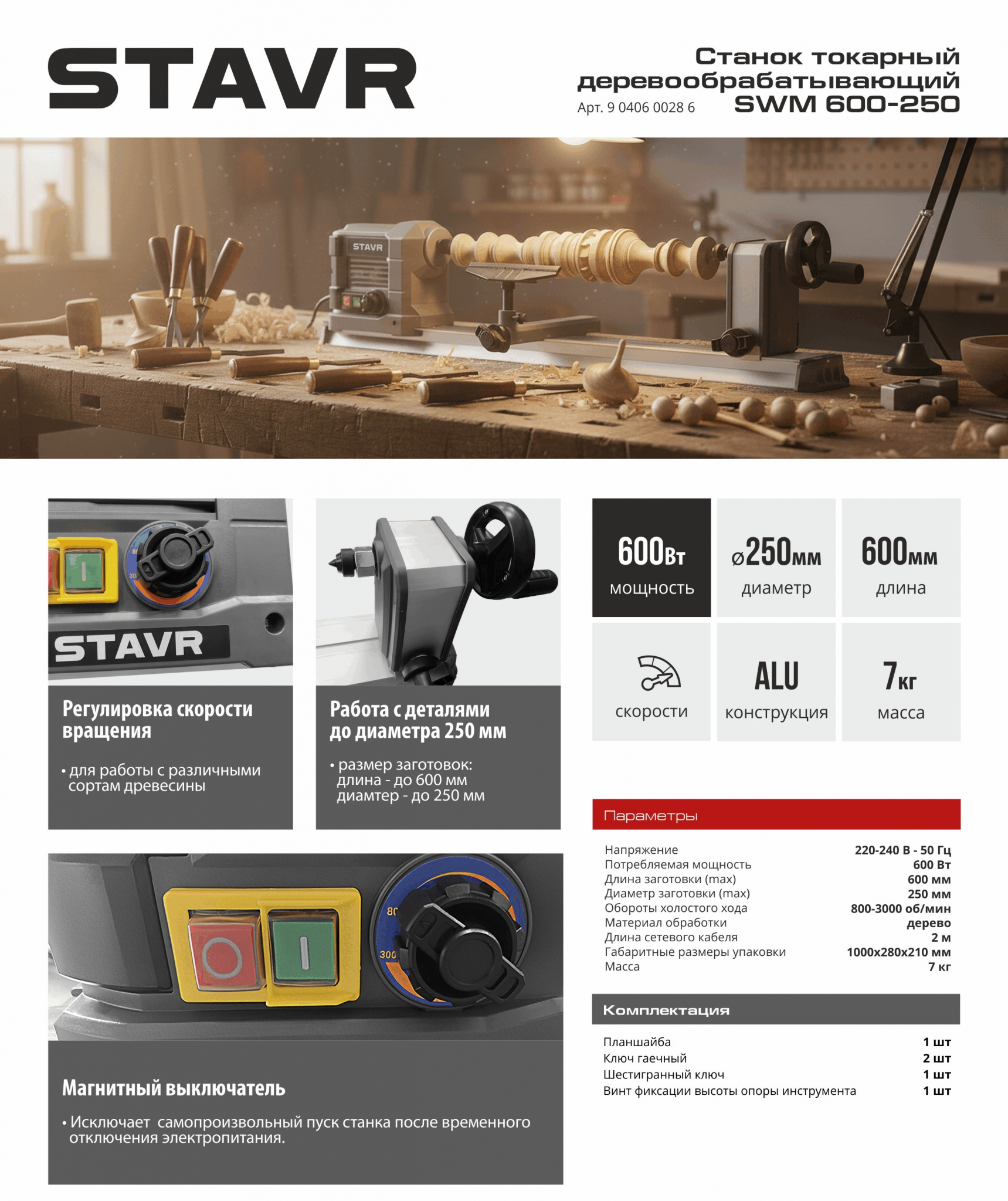 STAVR Станок токарный SWM 600-250.jpg