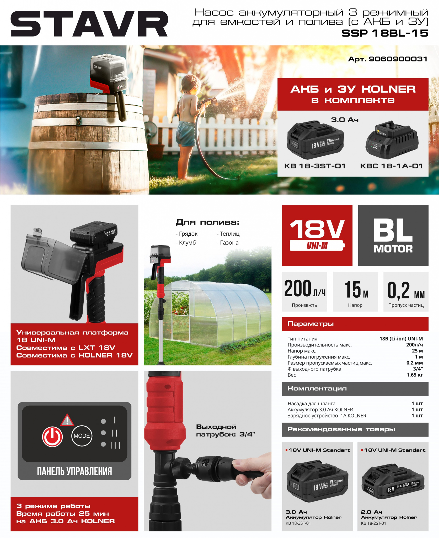 STAVR Насос аккум. SSP 18BL-15.jpg