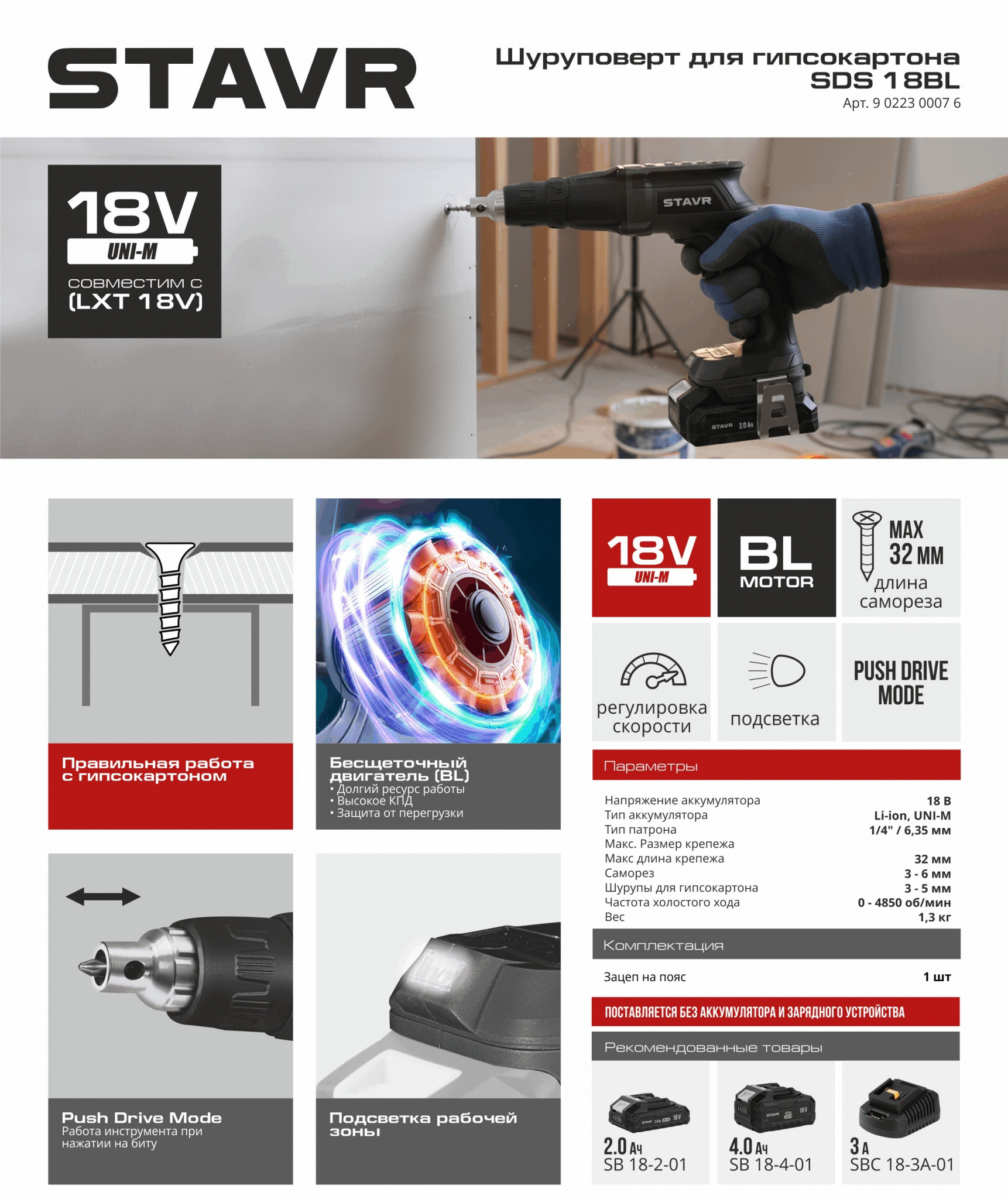 STAVR Шуруповерт для гипсокартона SDS 18BL.jpg STAVR Шуруповерт для гипсокартона SDS 18BL.jpg