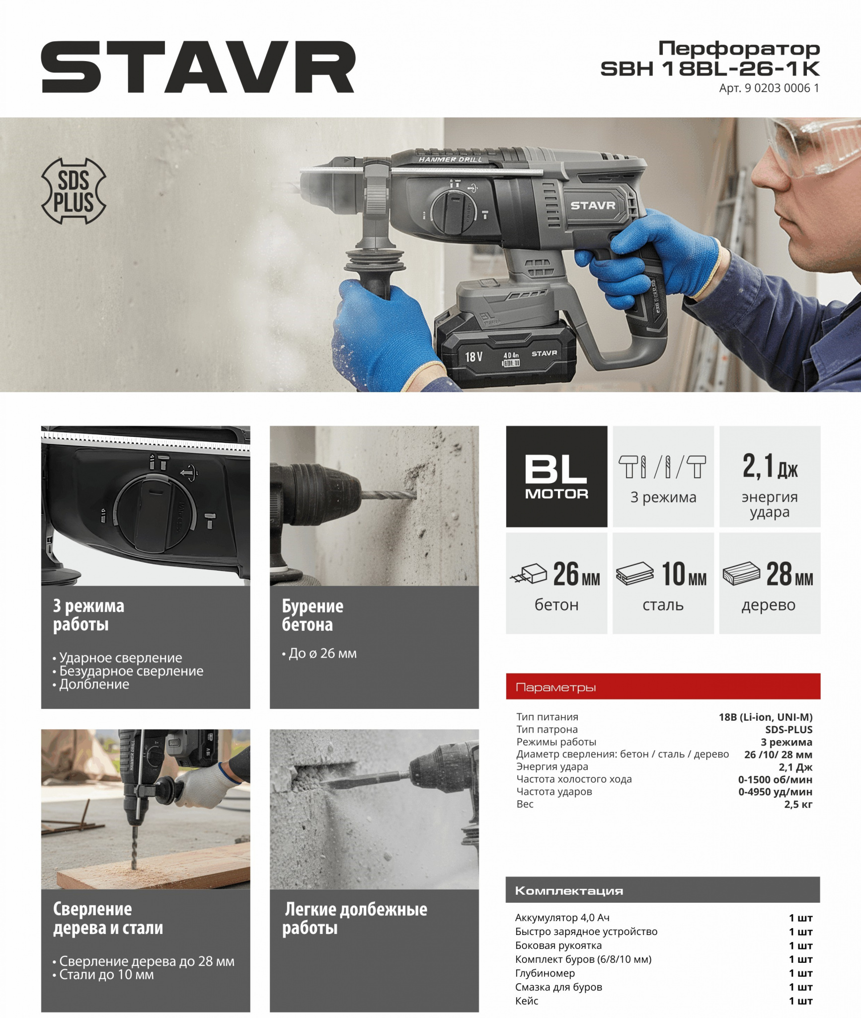 STAVR Перфоратор аккум. SBH 18BL-26-1K.jpg