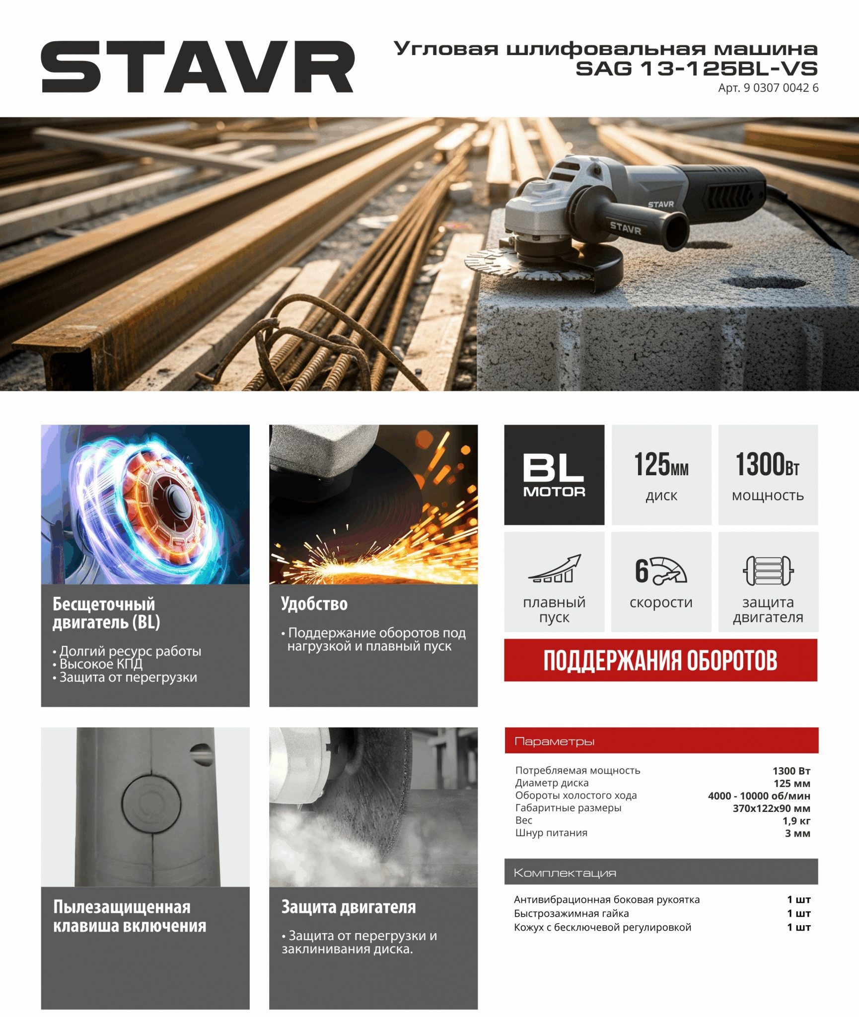 STAVR УШМ SAG 13-125BL-VS.jpg