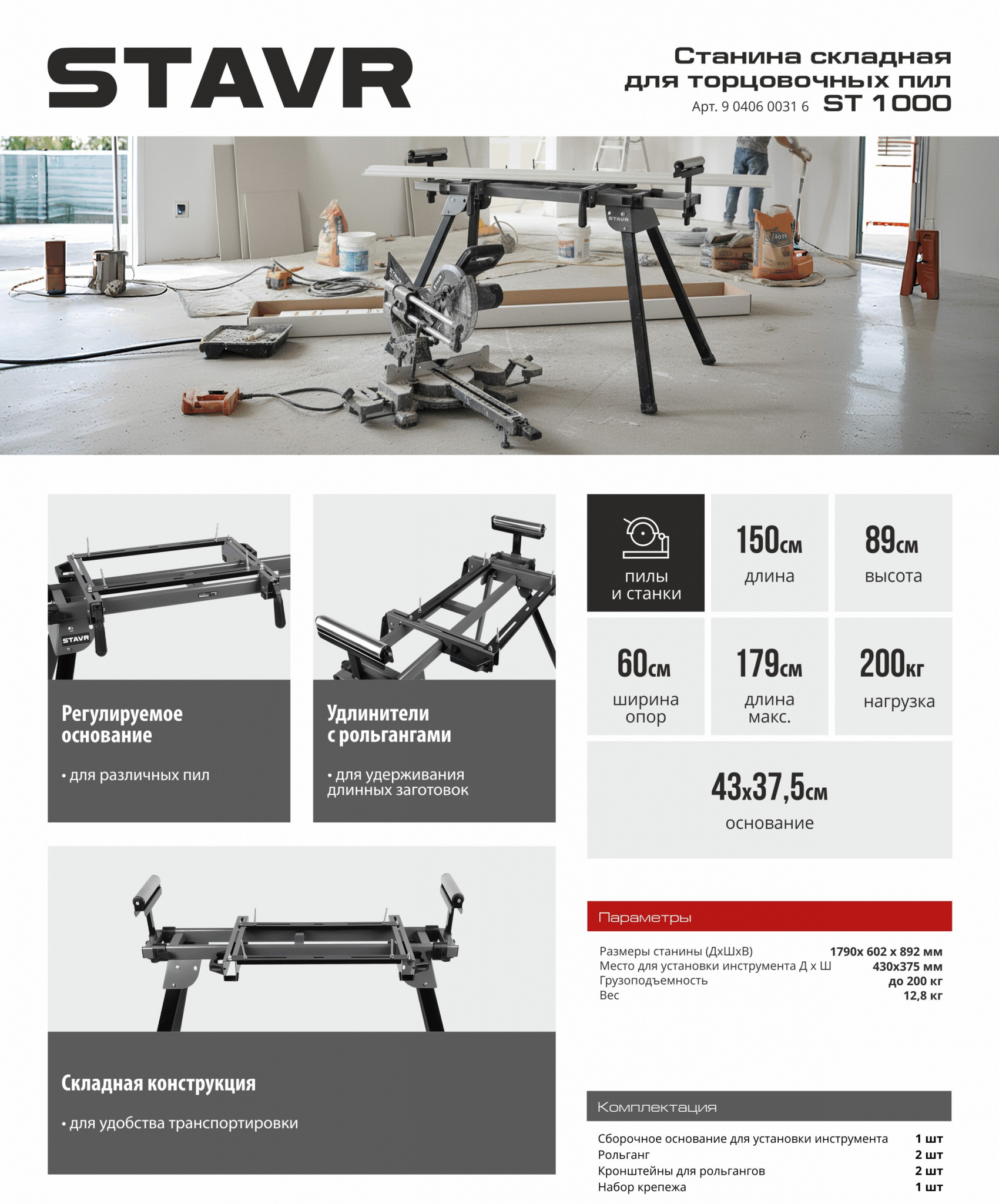 STAVR Станина ST 1000.jpg