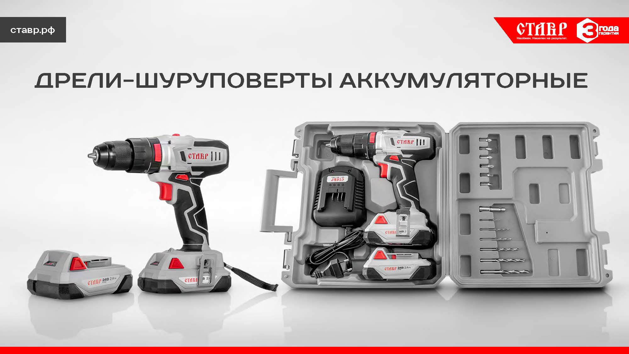 Аккумуляторные шуруповерты ТМ СТАВР_почта_Страница_01.jpg Аккумуляторные шуруповерты ТМ СТАВР_почта_Страница_01.jpg