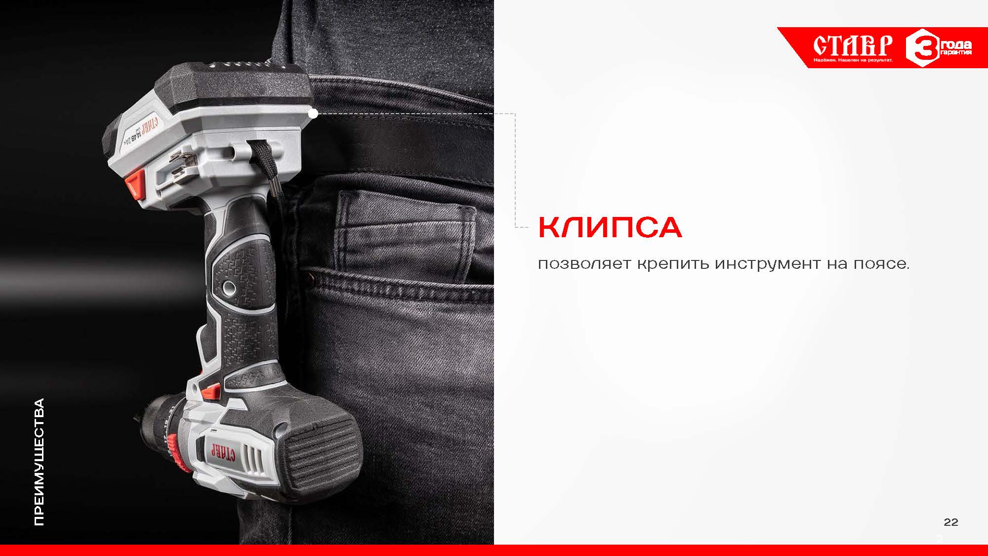 Аккумуляторные шуруповерты ТМ СТАВР_почта_Страница_22.jpg Аккумуляторные шуруповерты ТМ СТАВР_почта_Страница_22.jpg