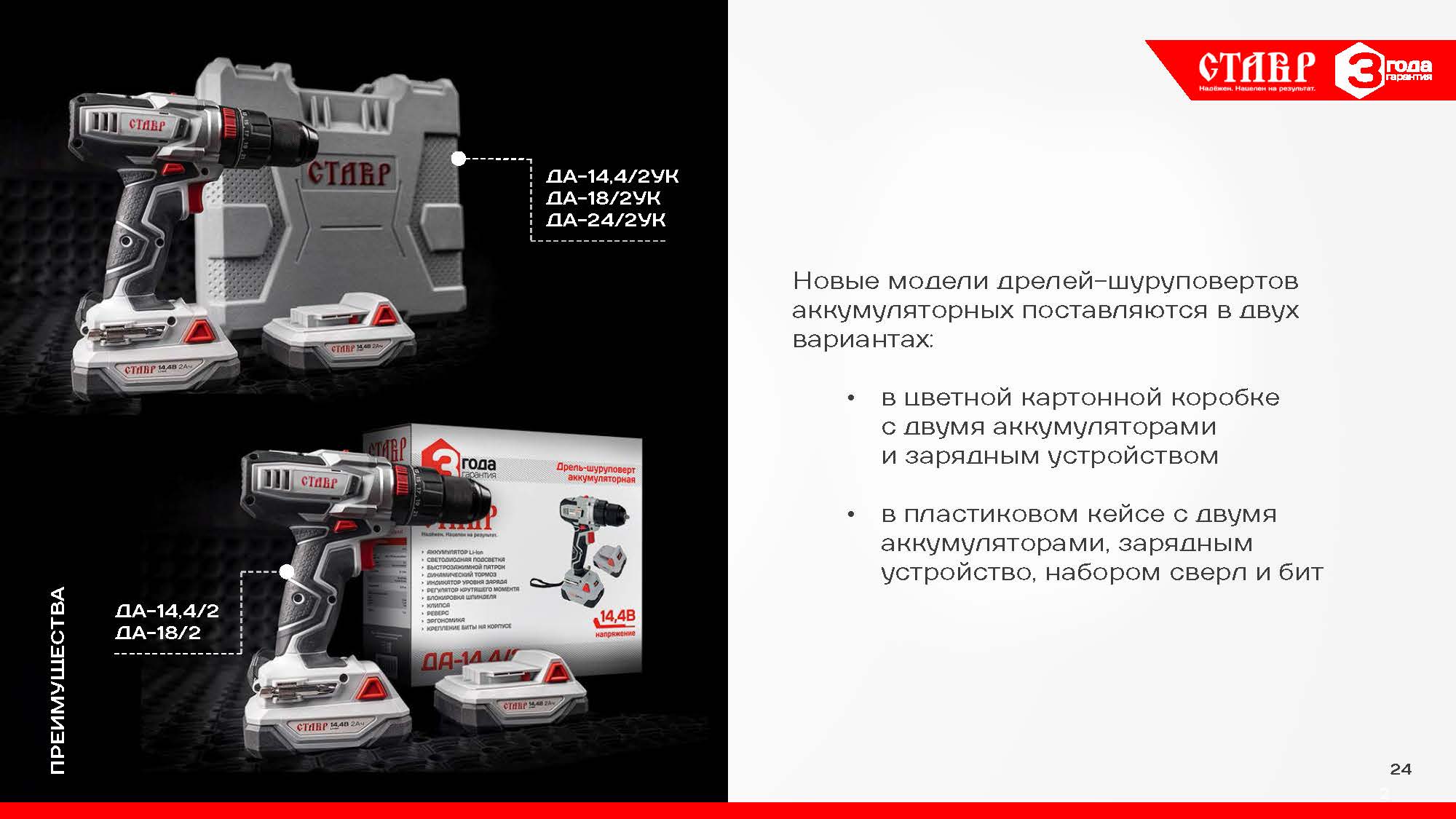 Аккумуляторные шуруповерты ТМ СТАВР_почта_Страница_24.jpg Аккумуляторные шуруповерты ТМ СТАВР_почта_Страница_24.jpg