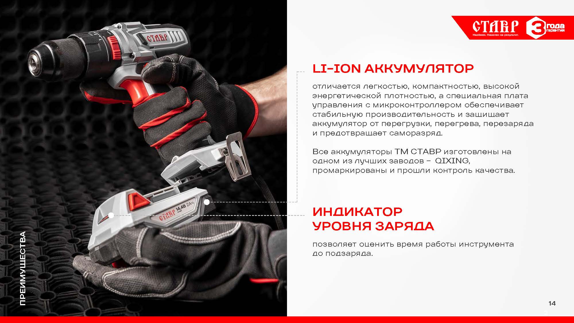 Аккумуляторные шуруповерты ТМ СТАВР_почта_Страница_14.jpg Аккумуляторные шуруповерты ТМ СТАВР_почта_Страница_14.jpg
