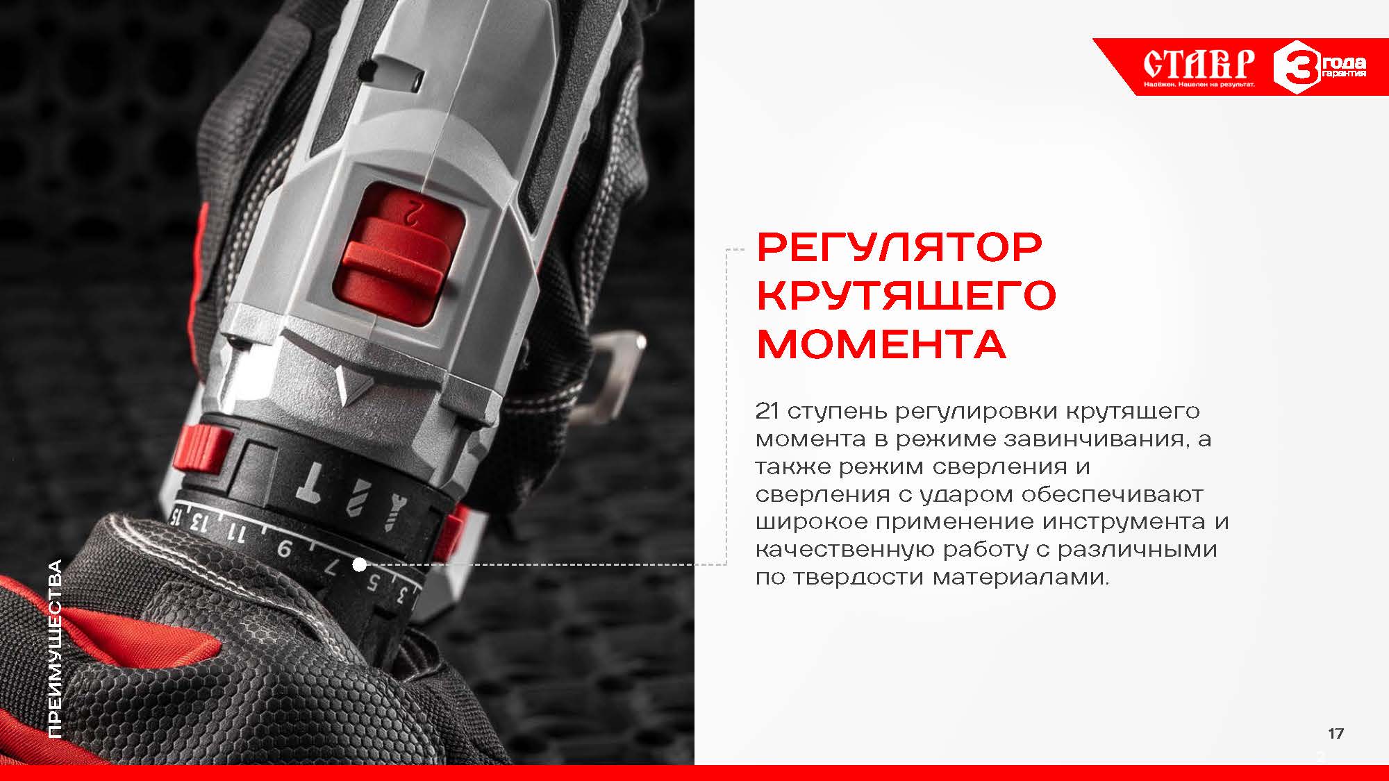 Аккумуляторные шуруповерты ТМ СТАВР_почта_Страница_17.jpg Аккумуляторные шуруповерты ТМ СТАВР_почта_Страница_17.jpg