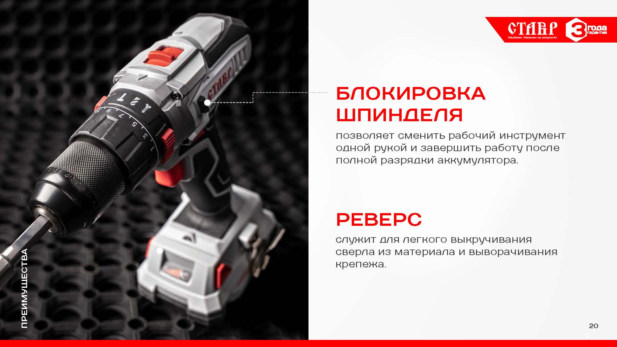 Аккумуляторные шуруповерты ТМ СТАВР_почта_Страница_20.jpg Аккумуляторные шуруповерты ТМ СТАВР_почта_Страница_20.jpg