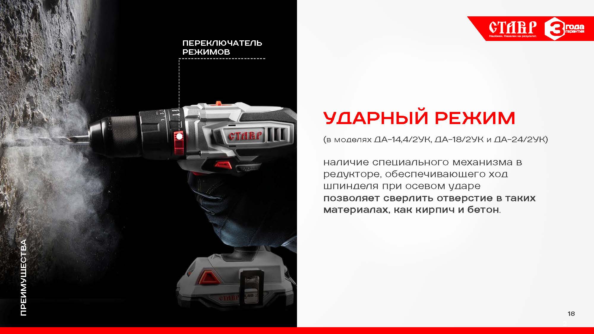 Аккумуляторные шуруповерты ТМ СТАВР_почта_Страница_18.jpg Аккумуляторные шуруповерты ТМ СТАВР_почта_Страница_18.jpg