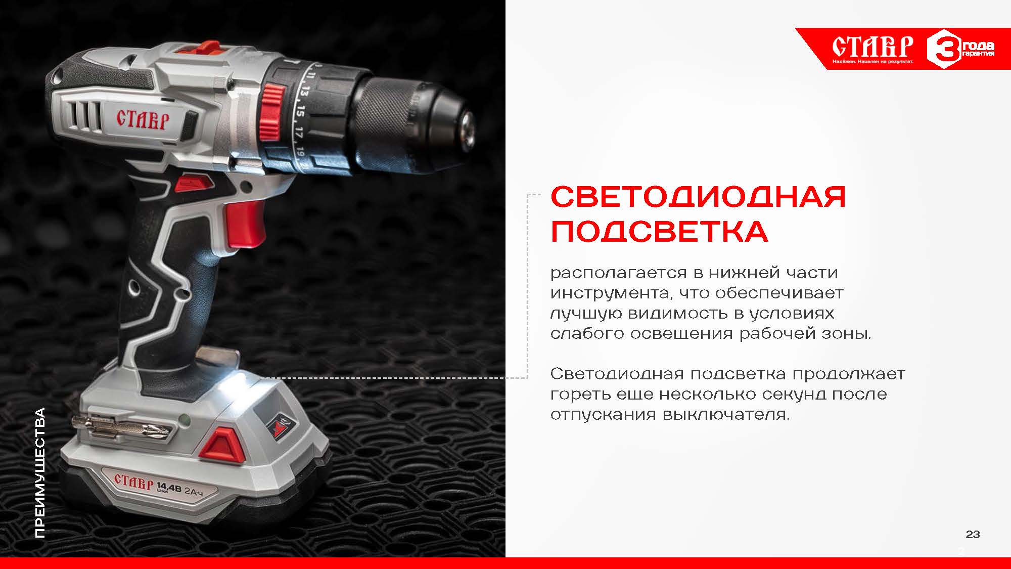Аккумуляторные шуруповерты ТМ СТАВР_почта_Страница_23.jpg Аккумуляторные шуруповерты ТМ СТАВР_почта_Страница_23.jpg