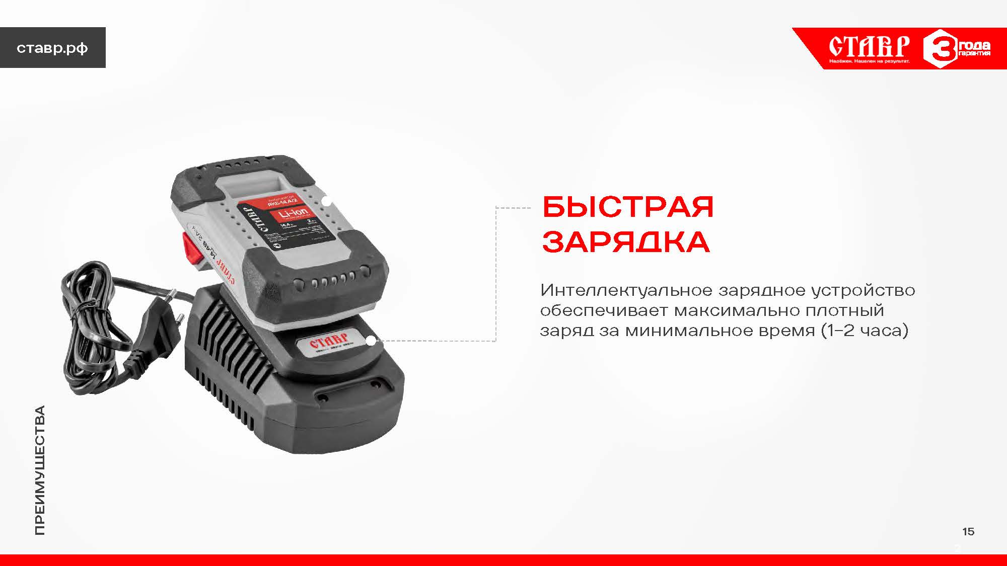 Аккумуляторные шуруповерты ТМ СТАВР_почта_Страница_15.jpg Аккумуляторные шуруповерты ТМ СТАВР_почта_Страница_15.jpg
